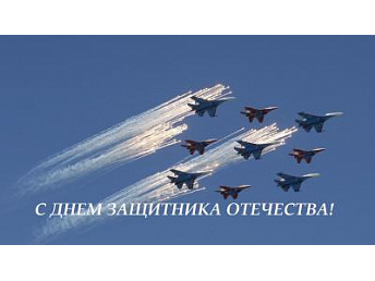 Поздравление с 23 февраля! Поздравление с 23 февраля!